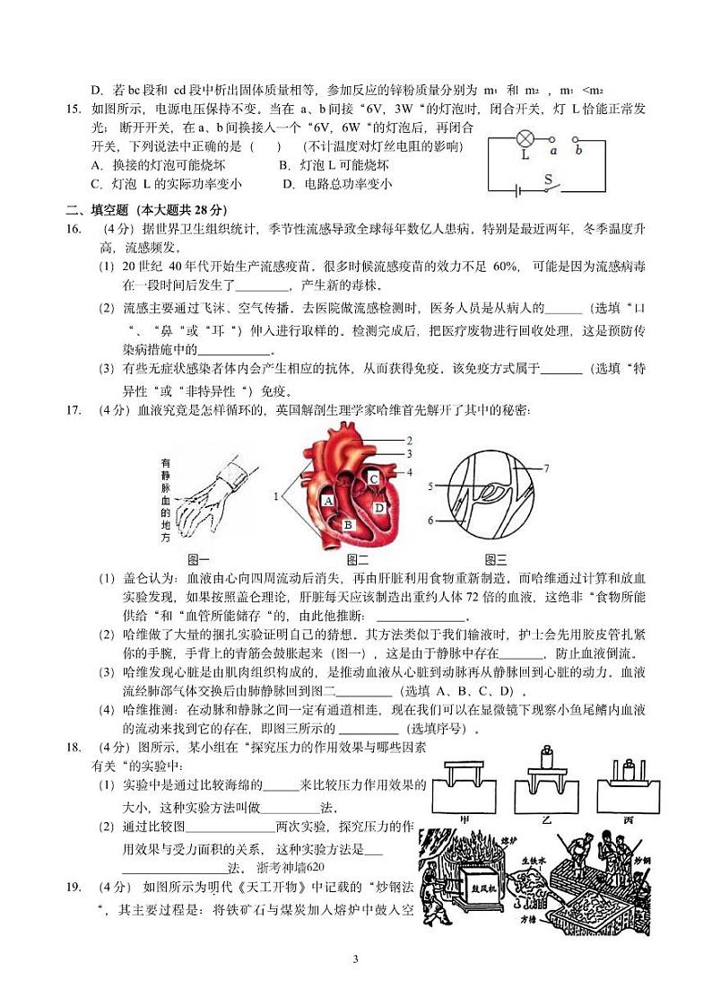 浙江省杭州市文澜中学2023—2024学年九年级下学期第六次月考科学卷03