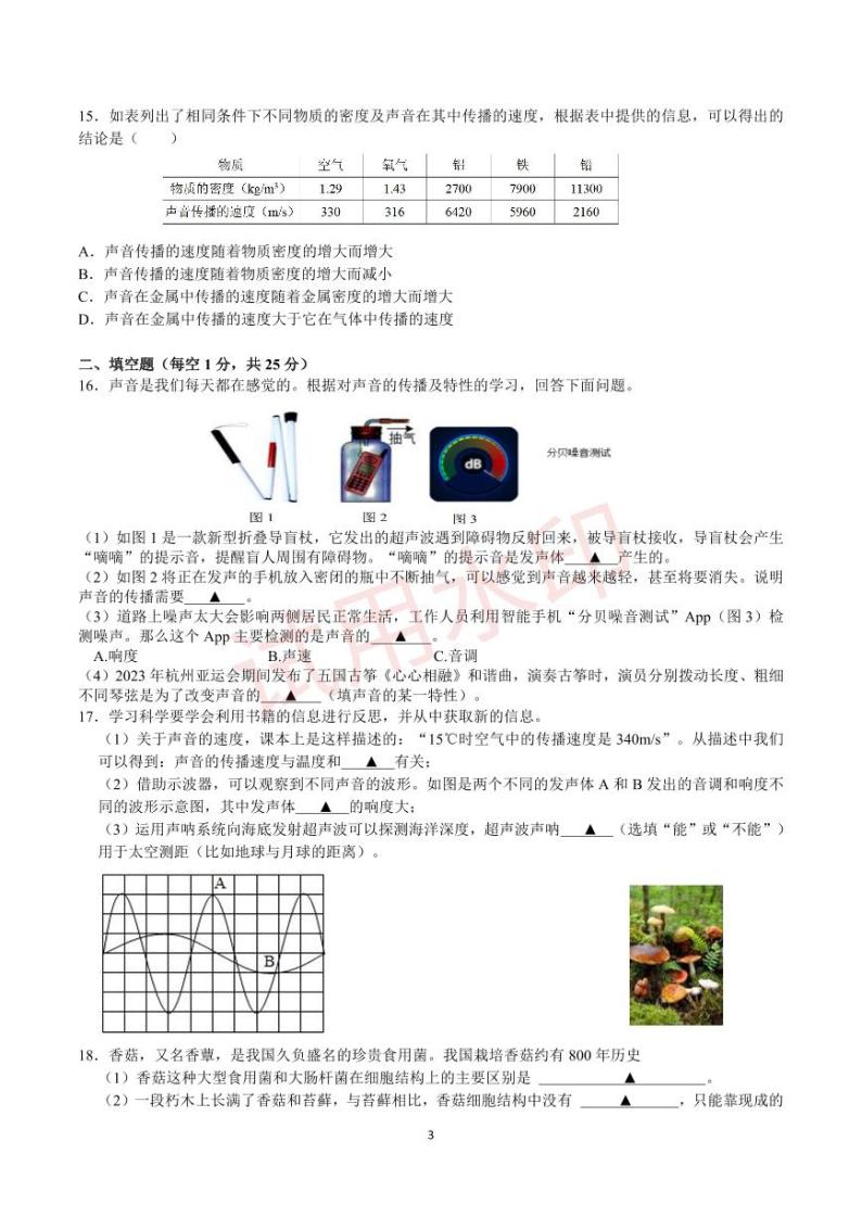 浙江省义乌市义乌公学2023—2024学年下学期七年级4月份月考科学试题03