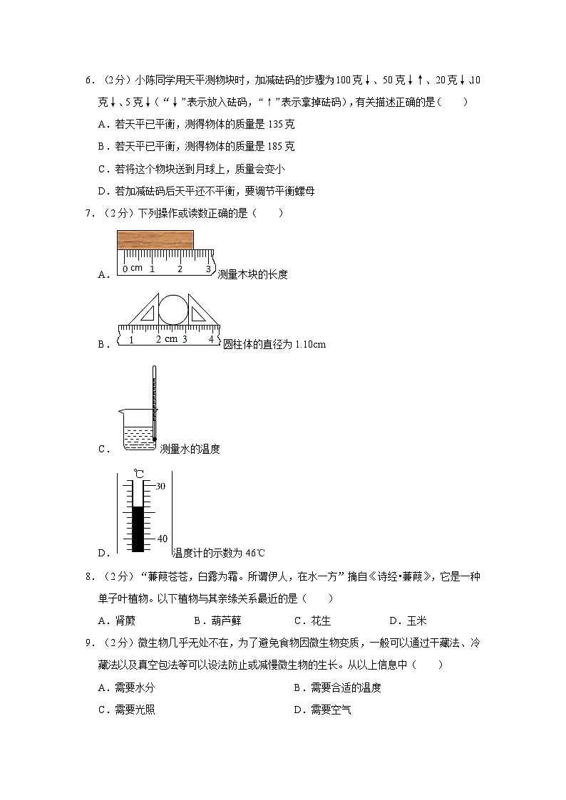 浙江省宁波市慈溪市西门初级中学2023—2024学年上学期七年级期中科学试卷02