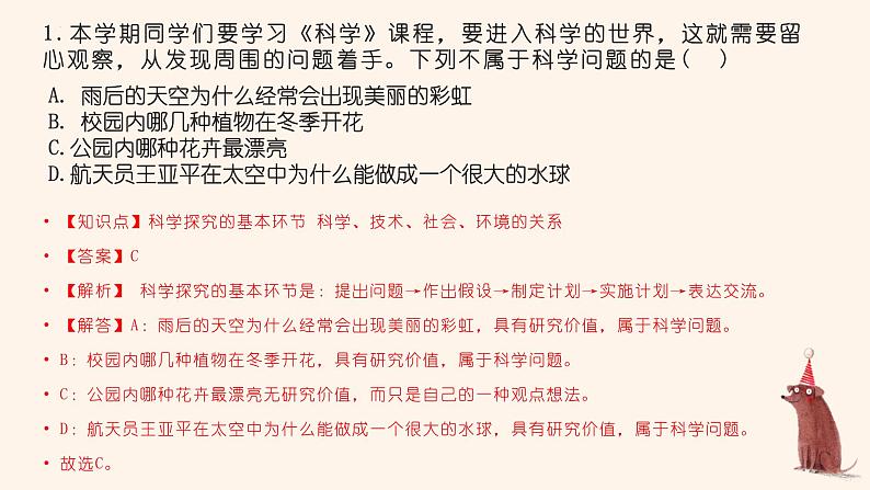 1.1科学并不神秘 考点练习课件  2023—2024学年浙教版科学七年级上册02