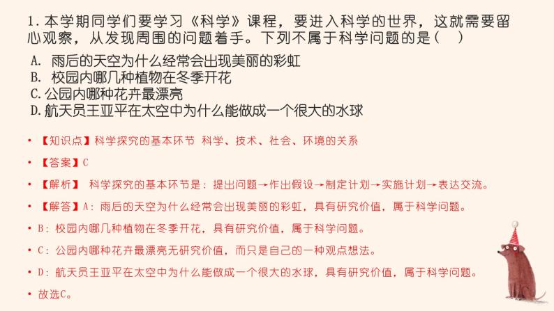 1.1科学并不神秘 考点练习课件  2023—2024学年浙教版科学七年级上册02