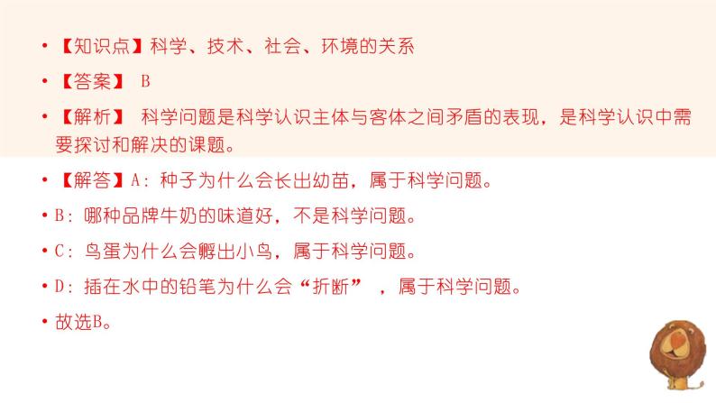 1.1科学并不神秘 考点练习课件  2023—2024学年浙教版科学七年级上册05