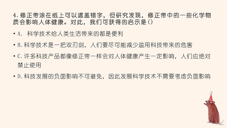 1.1科学并不神秘 考点练习课件  2023—2024学年浙教版科学七年级上册06