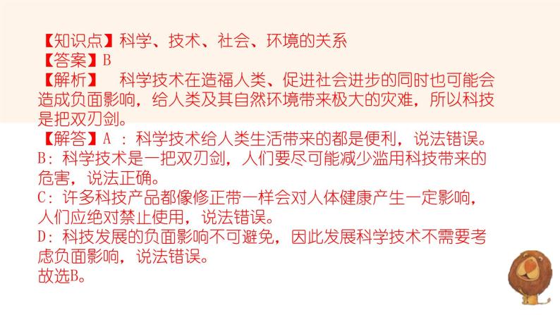 1.1科学并不神秘 考点练习课件  2023—2024学年浙教版科学七年级上册07