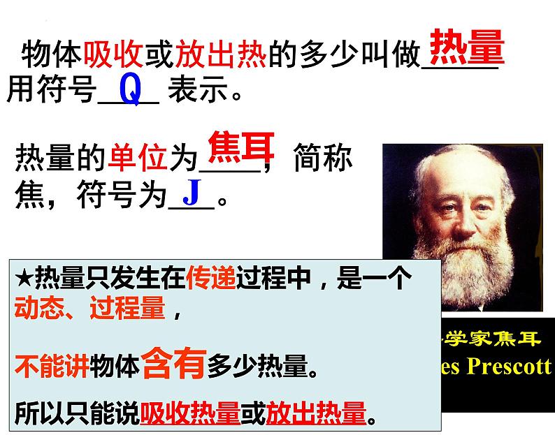 4.4 物质的比热 课件---2023-2024学年浙教版科学七年级上册07