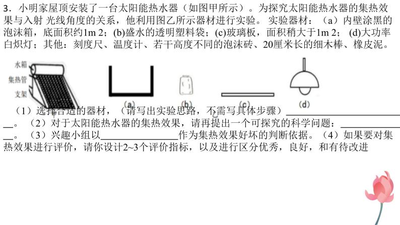 1.3科学观察 考点练习课件  2023—2024学年浙教版科学七年级上册04