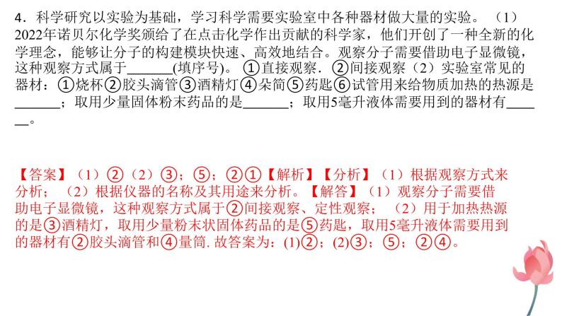 1.3科学观察 考点练习课件  2023—2024学年浙教版科学七年级上册06