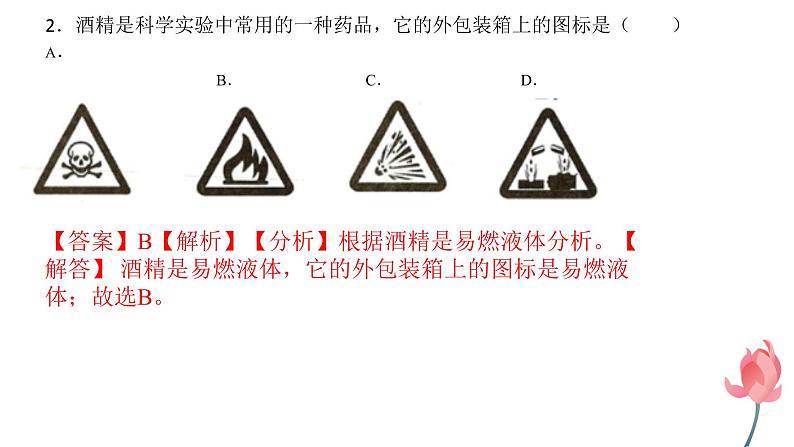 1.2走进科学实验室 考点练习 课件  2023—2024学年浙教版科学七年级上册04