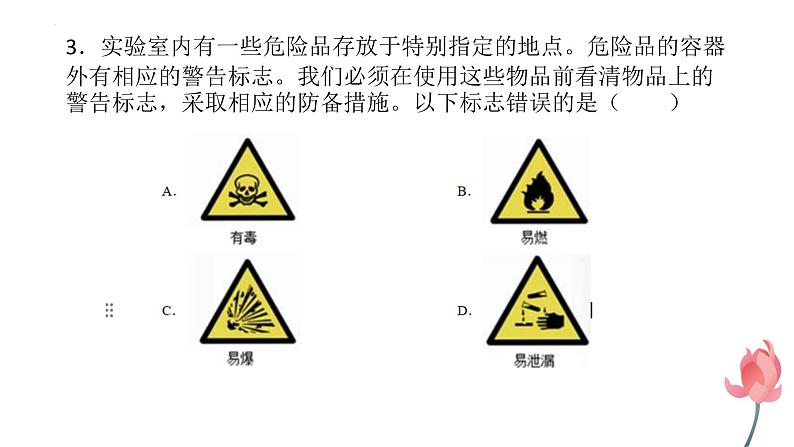 1.2走进科学实验室 考点练习 课件  2023—2024学年浙教版科学七年级上册05