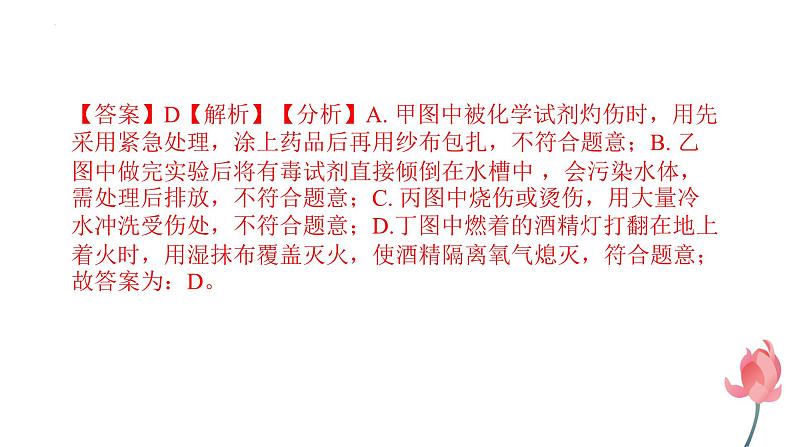 1.2走进科学实验室 考点练习 课件  2023—2024学年浙教版科学七年级上册08