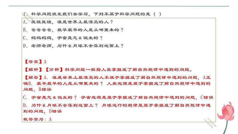 1.5科学探究考点练习课件-2023-2024学年浙教版七年级上册科学01