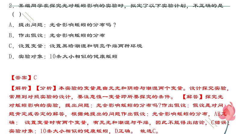 1.5科学探究考点练习课件-2023-2024学年浙教版七年级上册科学02