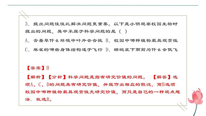 1.5科学探究考点练习课件-2023-2024学年浙教版七年级上册科学03