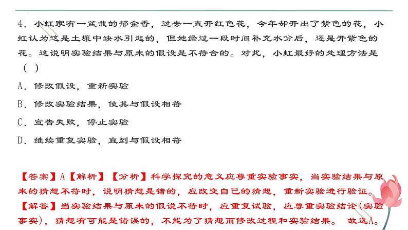 1.5科学探究考点练习课件-2023-2024学年浙教版七年级上册科学04