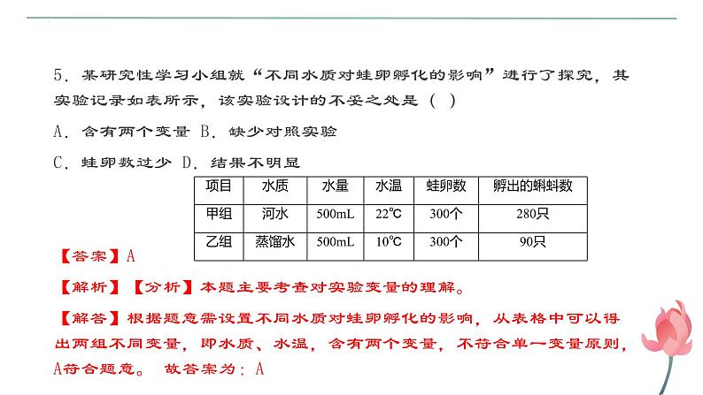1.5科学探究考点练习课件-2023-2024学年浙教版七年级上册科学05