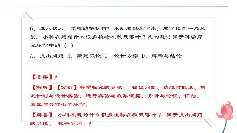 1.5科学探究考点练习课件-2023-2024学年浙教版七年级上册科学06