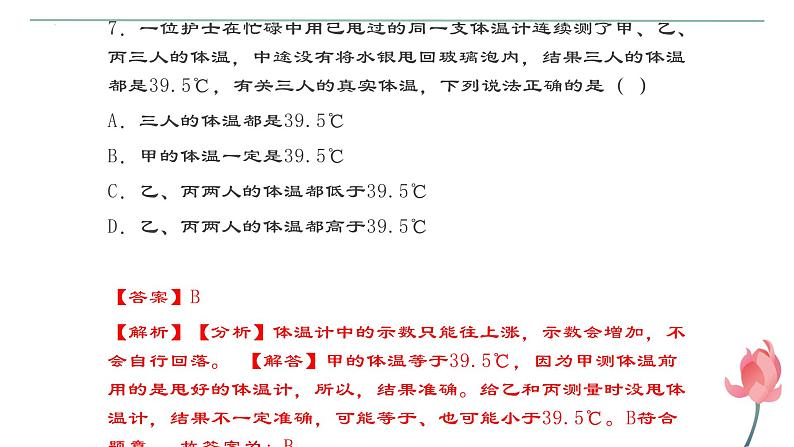 1.5科学探究考点练习课件-2023-2024学年浙教版七年级上册科学07