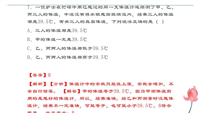 1.5科学探究考点练习课件-2023-2024学年浙教版七年级上册科学07