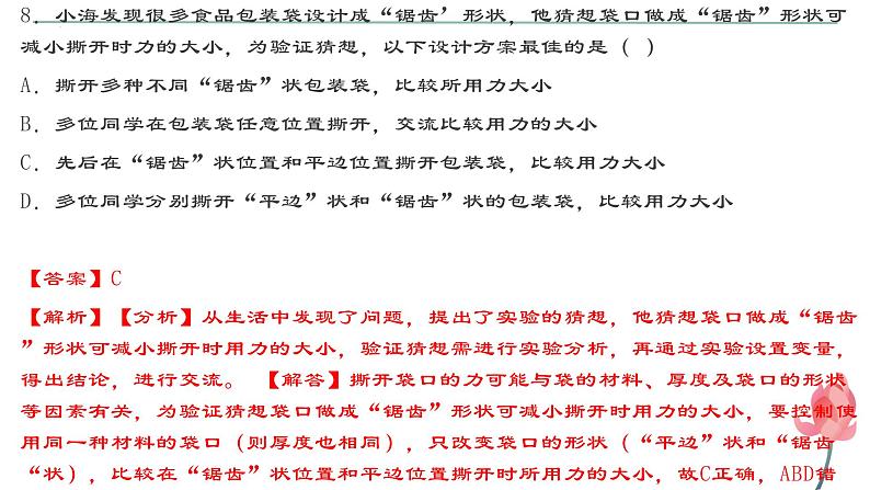 1.5科学探究考点练习课件-2023-2024学年浙教版七年级上册科学08