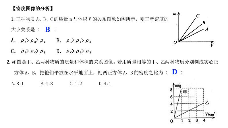 期末之物质的密度图像提升专题课件---2023-2024学年浙教版七年级上册科学03