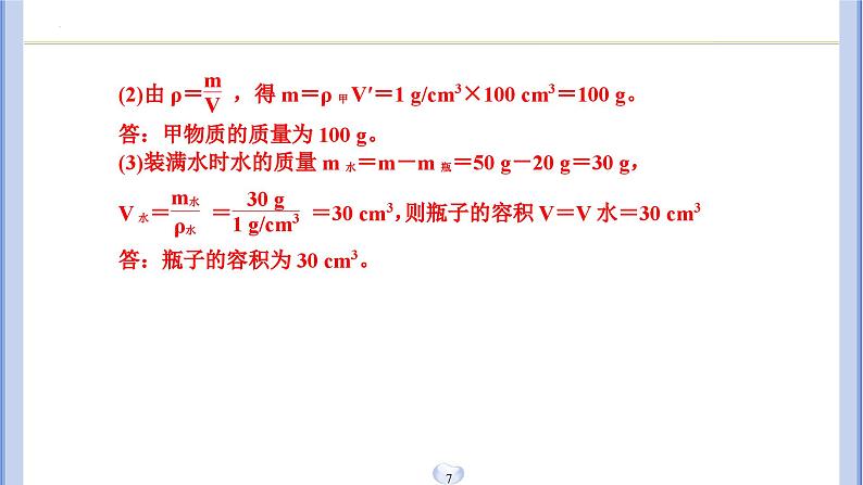 期末之物质的密度图像提升专题课件---2023-2024学年浙教版七年级上册科学07