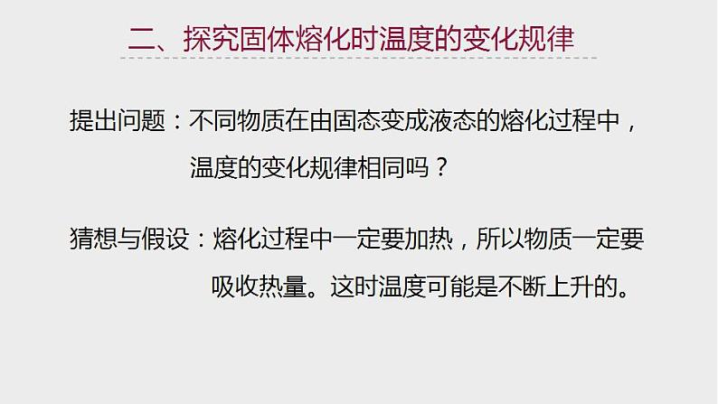 4.5 熔化与凝固 课件-- -2023-2024学年浙教版科学七年级上册04