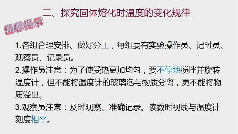 4.5 熔化与凝固 课件-- -2023-2024学年浙教版科学七年级上册06