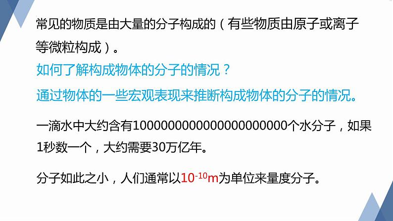 4.1物质的构成课件-- -2023-2024学年浙教版科学七年级上册 (1)03