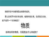 4.1物质的构成课件-- -2023-2024学年浙教版科学七年级上册