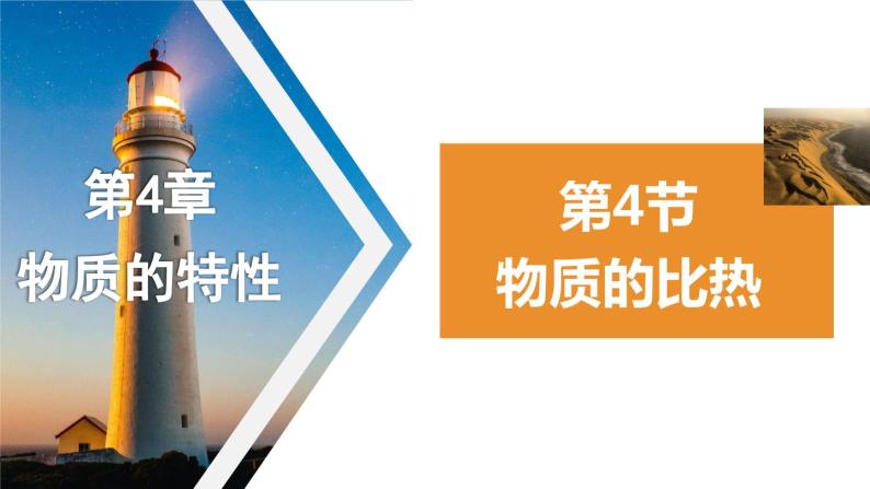 4.4物质的比热课件-- -2023-2024学年浙教版科学七年级上册01