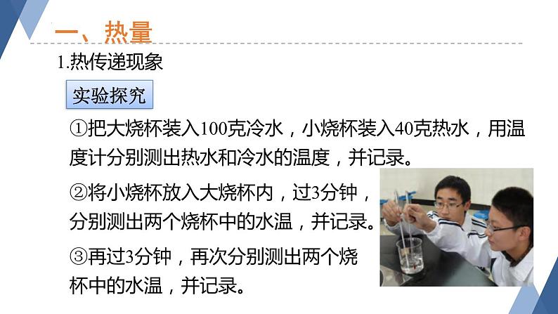 4.4物质的比热课件-- -2023-2024学年浙教版科学七年级上册03