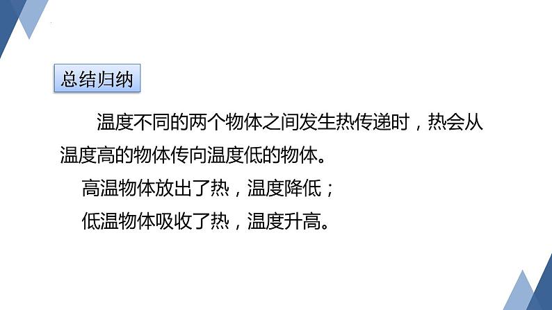 4.4物质的比热课件-- -2023-2024学年浙教版科学七年级上册05