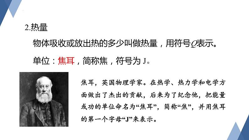 4.4物质的比热课件-- -2023-2024学年浙教版科学七年级上册06