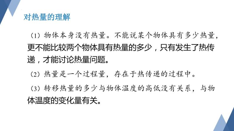 4.4物质的比热课件-- -2023-2024学年浙教版科学七年级上册07