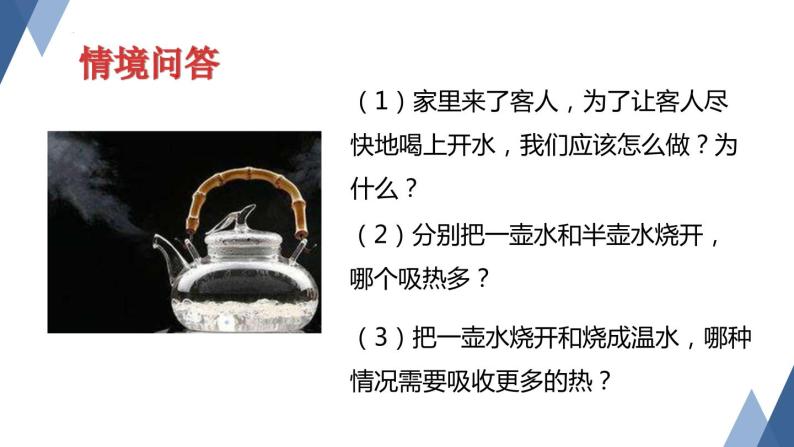 4.4物质的比热课件-- -2023-2024学年浙教版科学七年级上册08