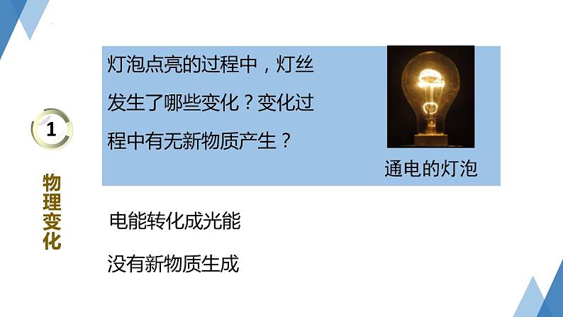 4.8物理性质与化学性质课件---2023-2024学年浙教版科学七年级上册03