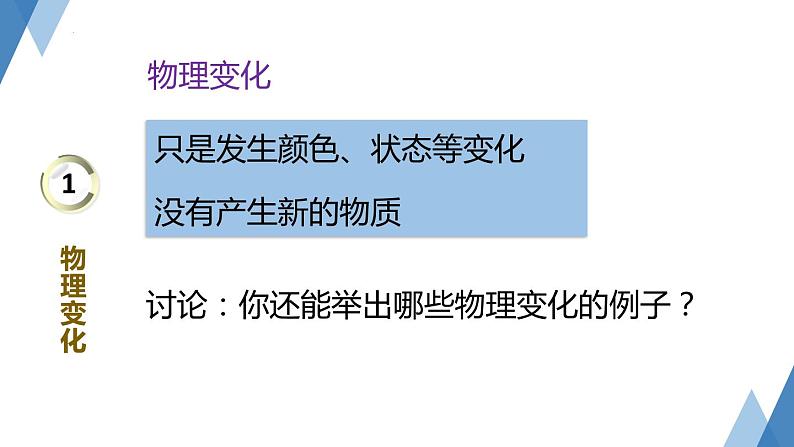 4.8物理性质与化学性质课件---2023-2024学年浙教版科学七年级上册04