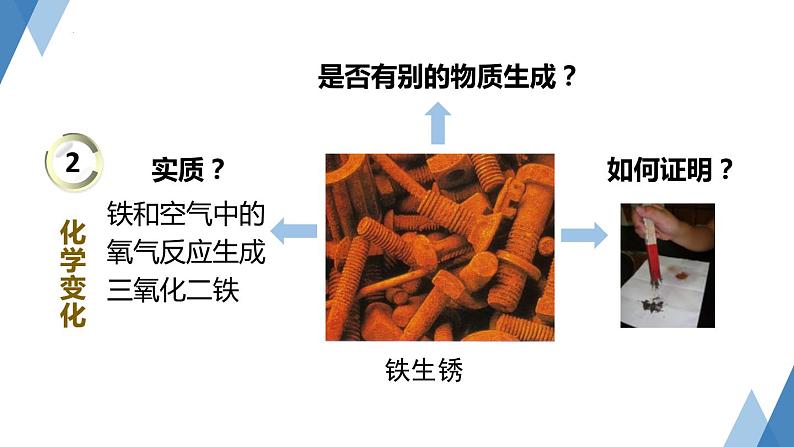 4.8物理性质与化学性质课件---2023-2024学年浙教版科学七年级上册05