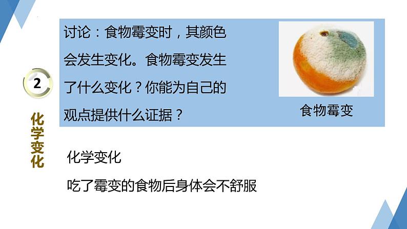 4.8物理性质与化学性质课件---2023-2024学年浙教版科学七年级上册08