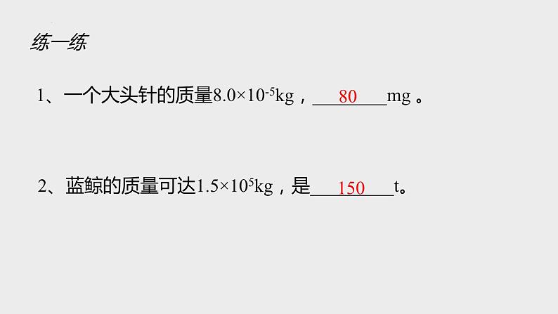 4.2质量的测量 课件-- -2023-2024学年浙教版科学七年级上册08