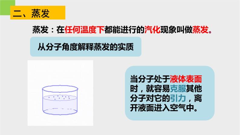 4.6汽化与液化课件---2023-2024学年浙教版科学七年级上册04