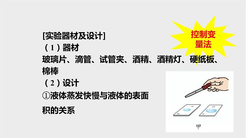 4.6汽化与液化课件---2023-2024学年浙教版科学七年级上册06