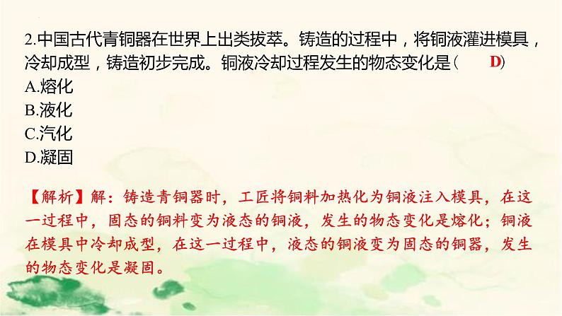 4.5熔化与凝固考点练习 课件-2023-2024学年浙教版七年级上册科学04