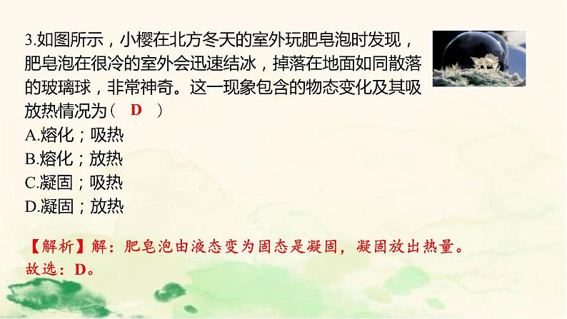 4.5熔化与凝固考点练习 课件-2023-2024学年浙教版七年级上册科学05