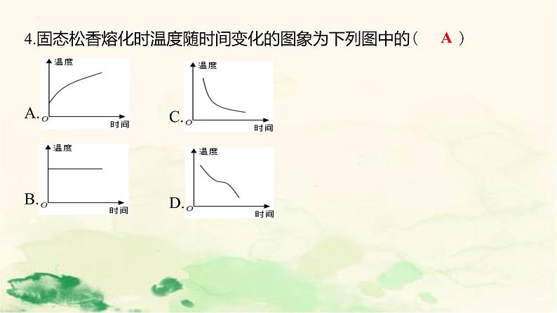 4.5熔化与凝固考点练习 课件-2023-2024学年浙教版七年级上册科学06