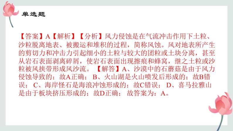 3.7地形和地形图同步练习课件-2023-2024学年浙教版七年级上册科学03