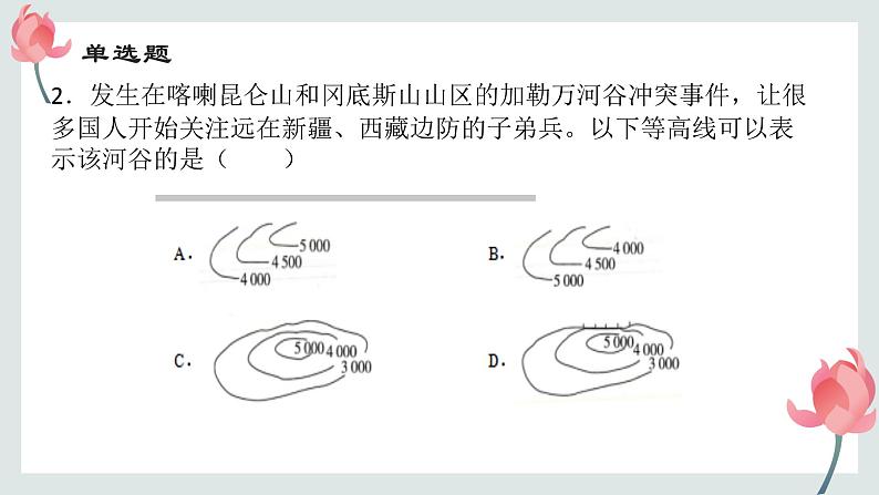 3.7地形和地形图同步练习课件-2023-2024学年浙教版七年级上册科学04