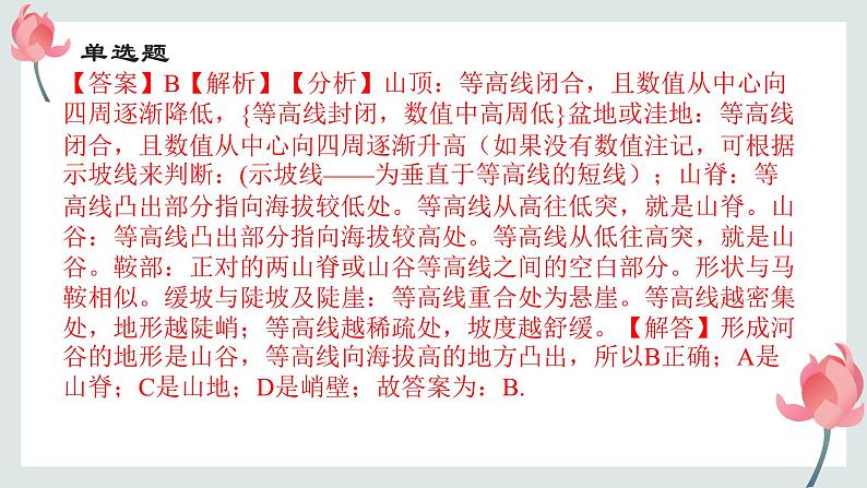 3.7地形和地形图同步练习课件-2023-2024学年浙教版七年级上册科学05