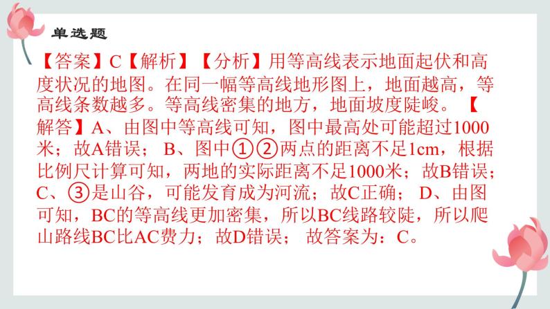 3.7地形和地形图同步练习课件-2023-2024学年浙教版七年级上册科学07