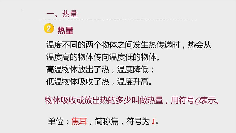 4.4物质的比热 课件-- -2023-2024学年浙教版科学七年级上册03